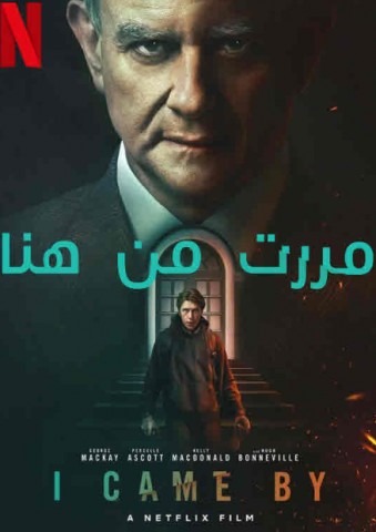 فيلم مررت من هنا 2022 مدبلج اونلاين