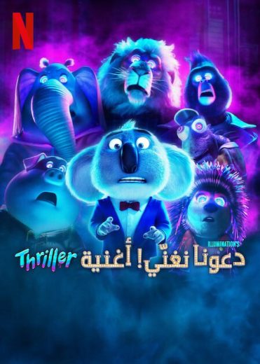 فيلم Sing Thriller 2024 مترجم