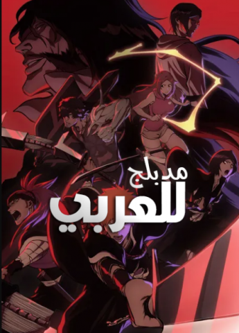 انمي بليتش الجزء الثاني كامل – الموسم الأول