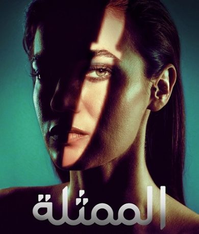 مسلسل الممثلة كامل – الموسم الاول