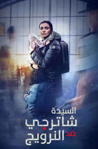 فيلم Mrs. Chatterjee vs. Norway 2023 مترجم اونلاين