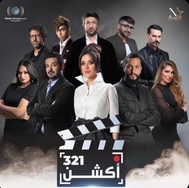 مشاهدة فيلم 321 أكشن 2020 كامل