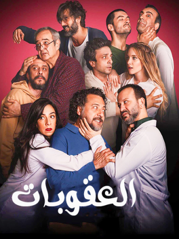 مسلسل العقوبات الحلقة 4 مترجمة