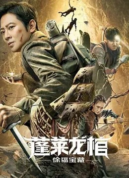 فيلم Xu Fu Treasure 2022 مترجم اونلاين