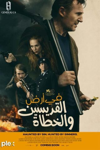 فيلم أرض القديسين والخطاة 2023 مدبلج