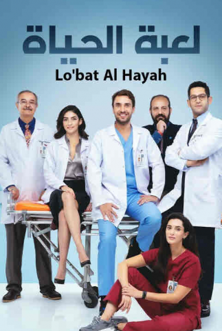 مسلسل حياة اليوم الموسم الاول الحلقة 2 مترجمة