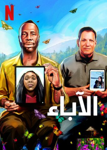 فيلم The Dads 2023 مترجم