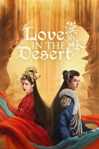 مسلسل حب في الصحراء Love In The Desert كامل – الموسم الأول