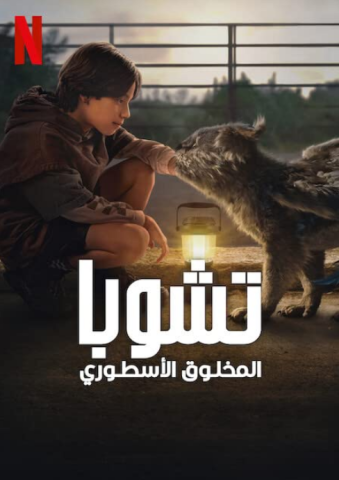 فيلم Chupa 2023 مترجم اونلاين