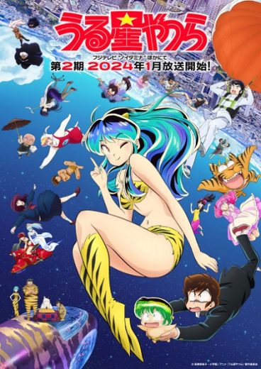 انمي Urusei yatsura كامل – الموسم الثاني