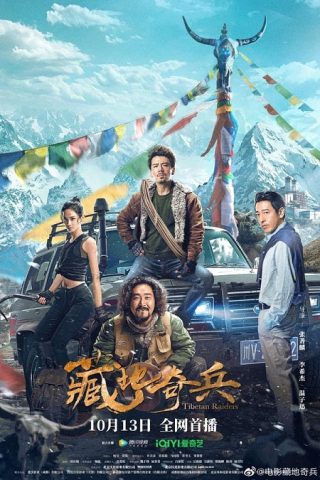 فيلم Tibetan Raiders 2022 مترجم اونلاين