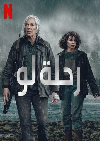 فيلم Lou 2022 مترجم اونلاين